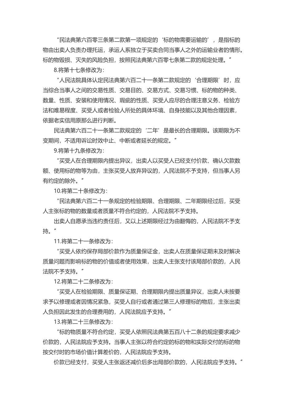 最高法：修改这27件民事类司法解释.docx_第5页