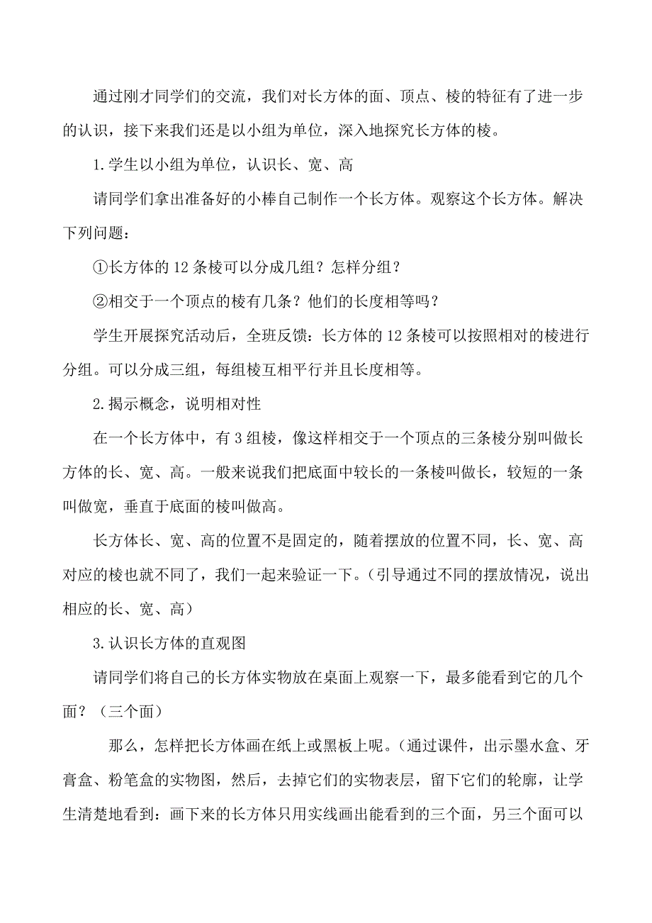 《长方体和正方体的认识》教学设计[1].docx_第4页