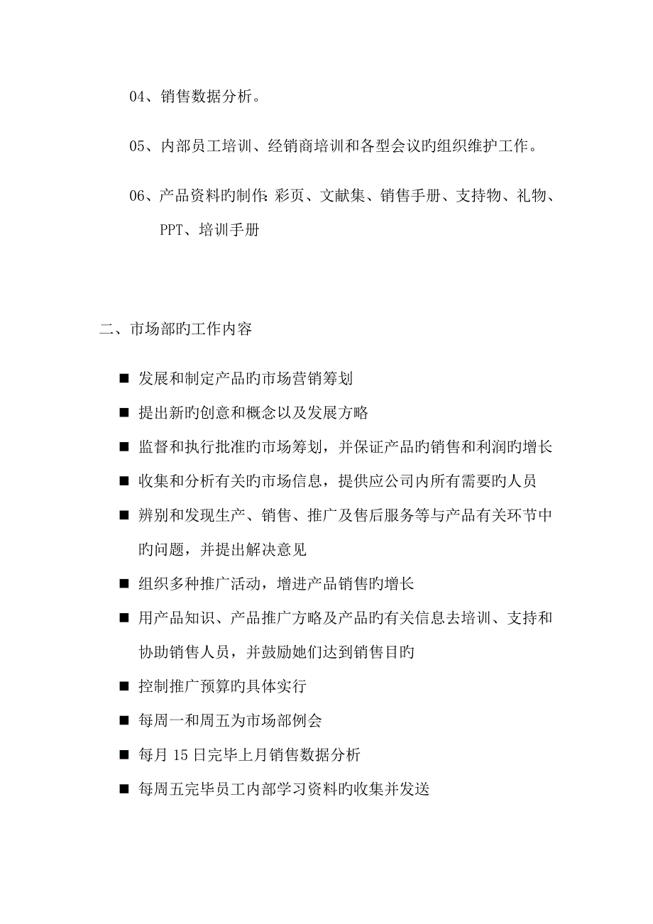 医药行业新版制度制药公司市场部岗位基本职责范本_第4页