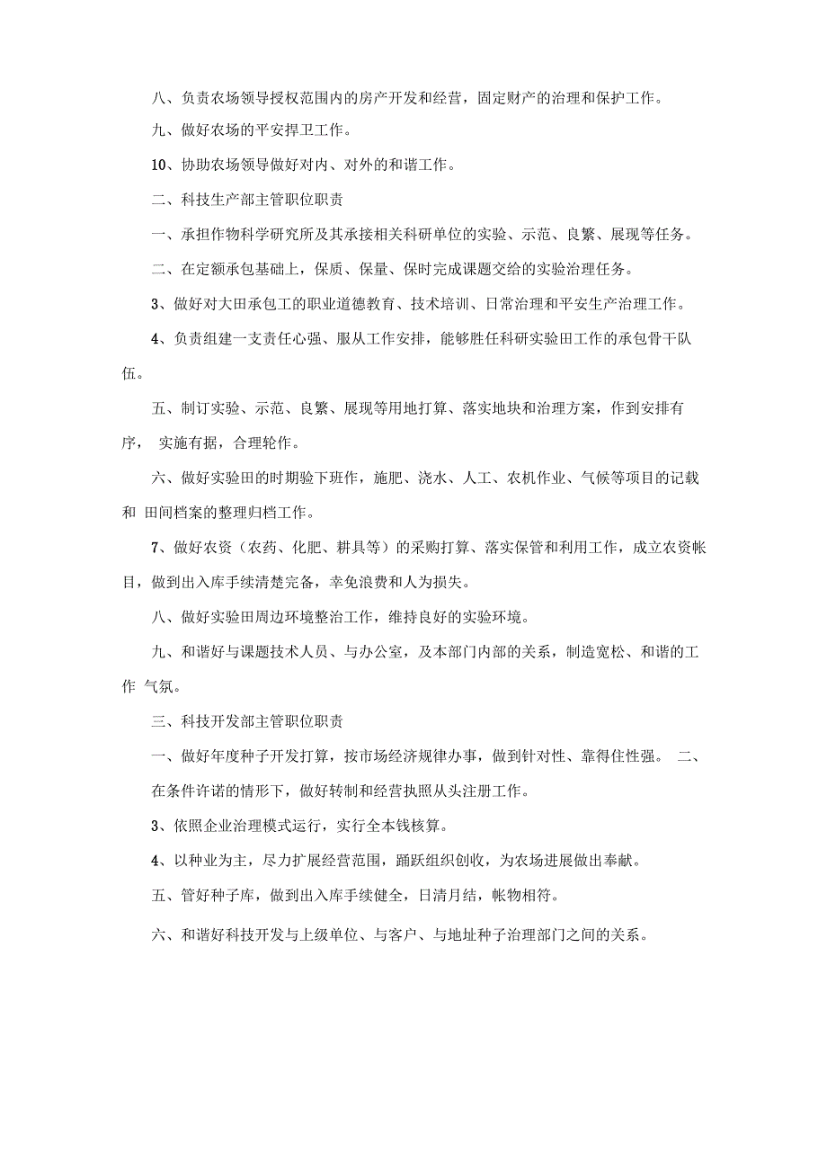 农场职位责任制度_第3页