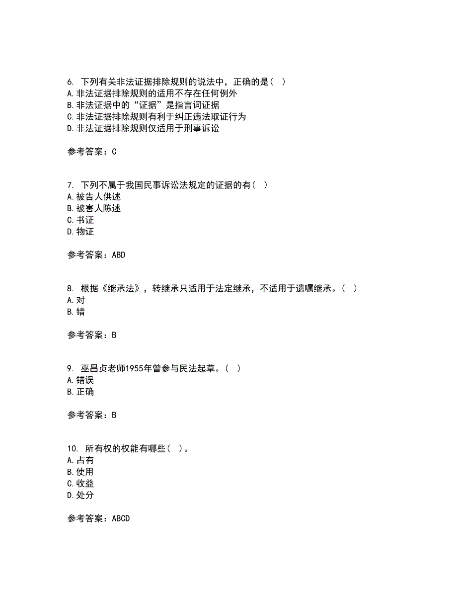 福建师范大学21秋《法学概论》在线作业二答案参考71_第2页