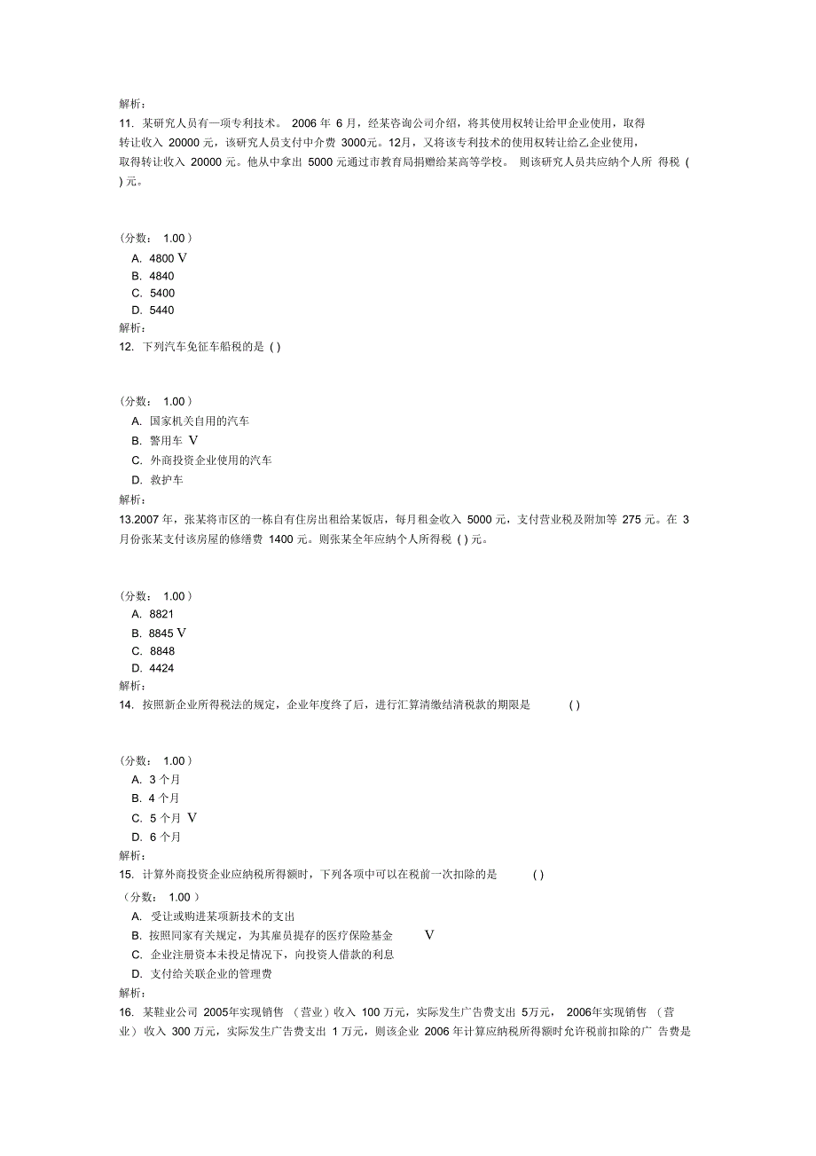 注册税务师税法(Ⅱ)-111_第3页