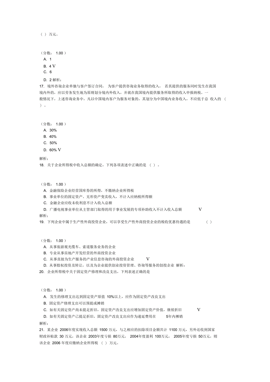 注册税务师税法(Ⅱ)-111_第4页