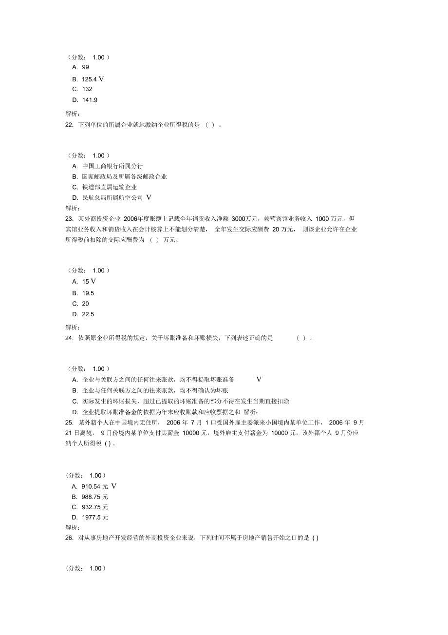 注册税务师税法(Ⅱ)-111_第5页