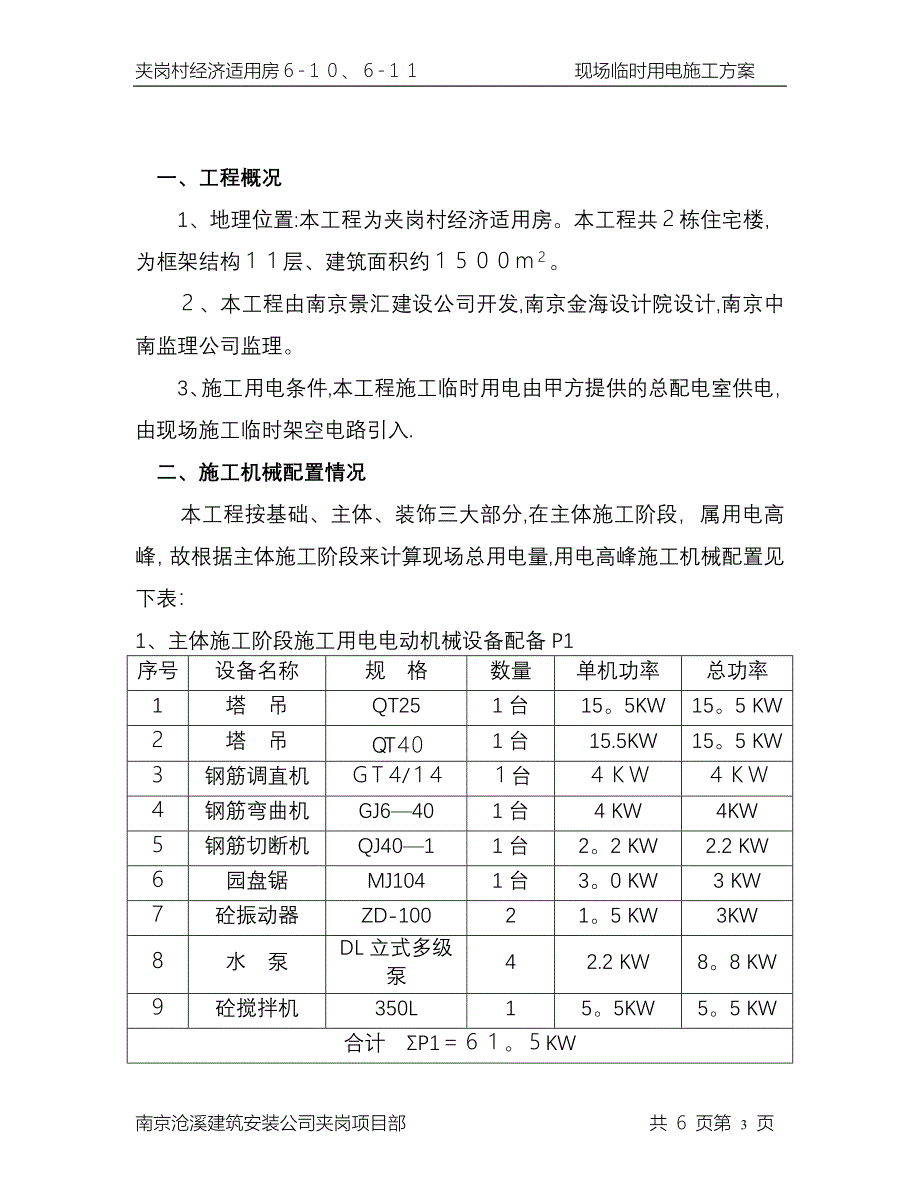 临时用电计算.doc_第3页