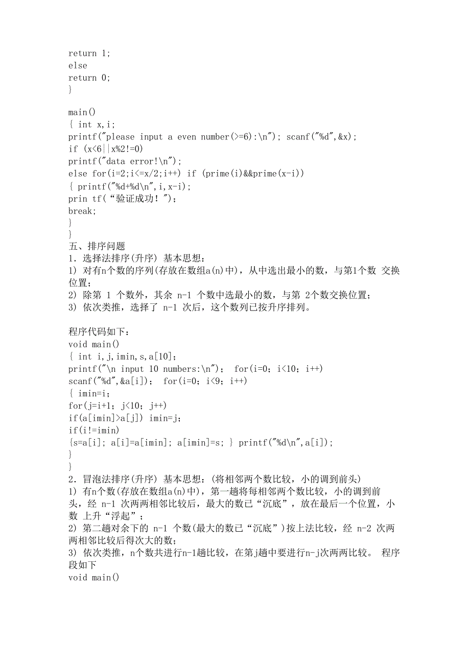C语言中常用的算法_第3页