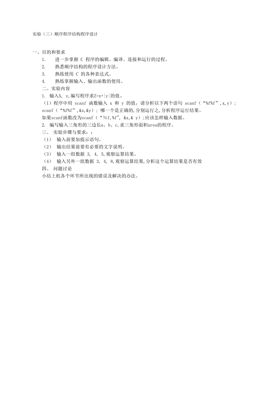 C语言程序设计》实验指导书_第4页
