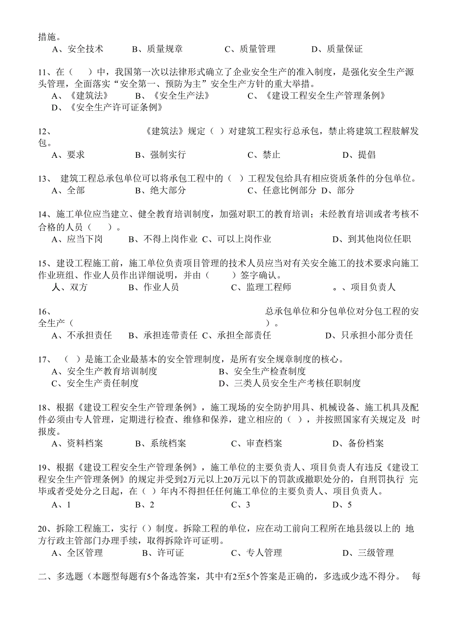 安全生产知识考题_第2页