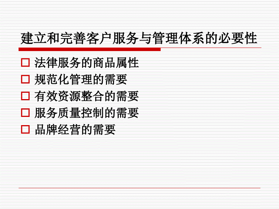 律师事务所客户关系_第3页