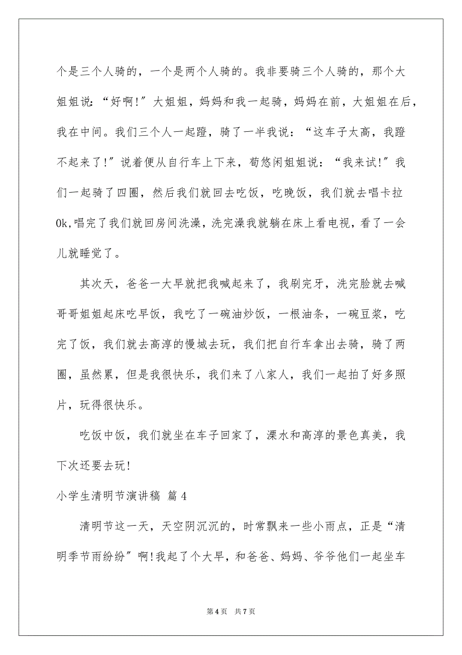 2023年小学生清明节演讲稿35范文.docx_第4页