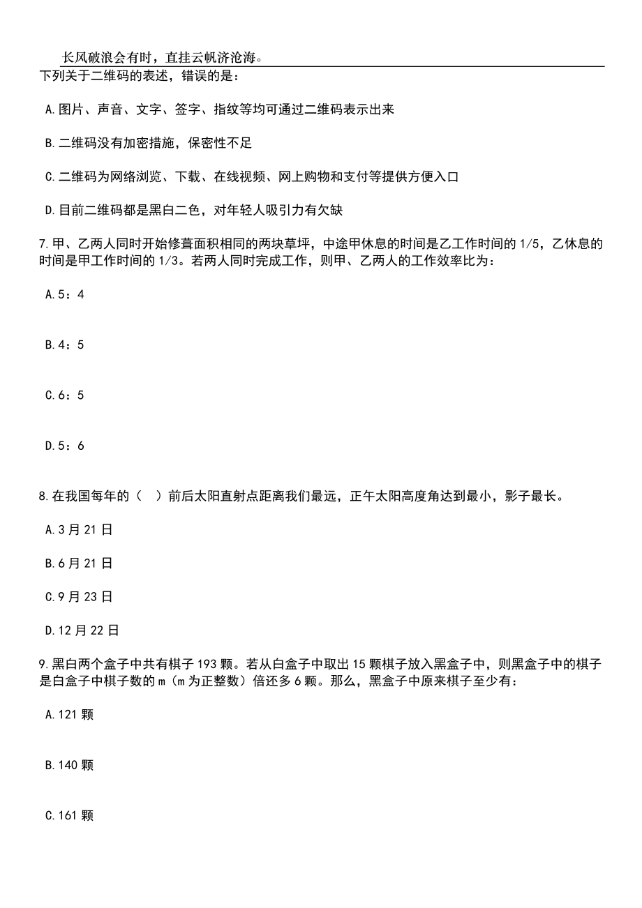 2023年05月福建莆田市统计局编外人员招考聘用笔试题库含答案解析_第3页