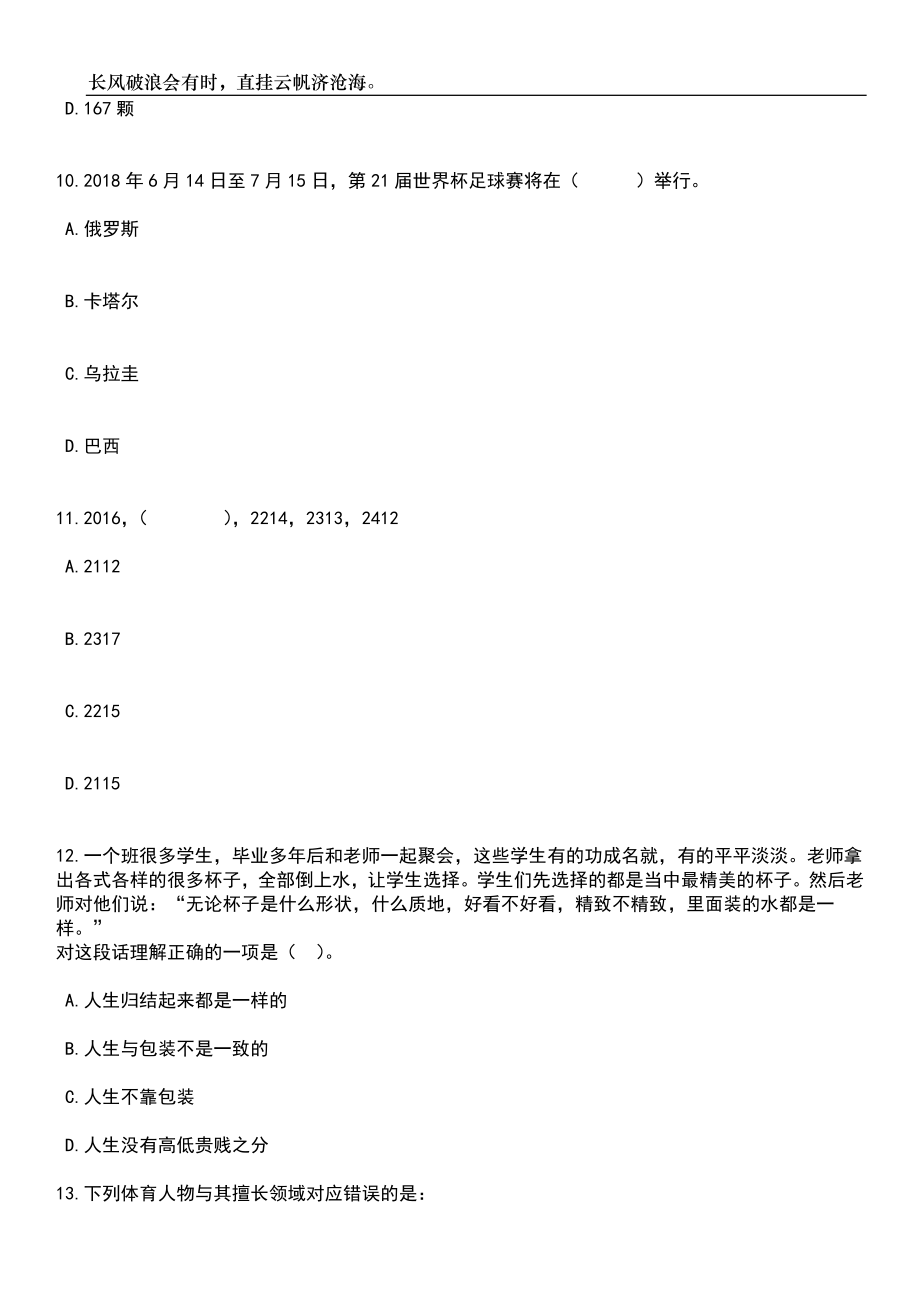 2023年05月福建莆田市统计局编外人员招考聘用笔试题库含答案解析_第4页