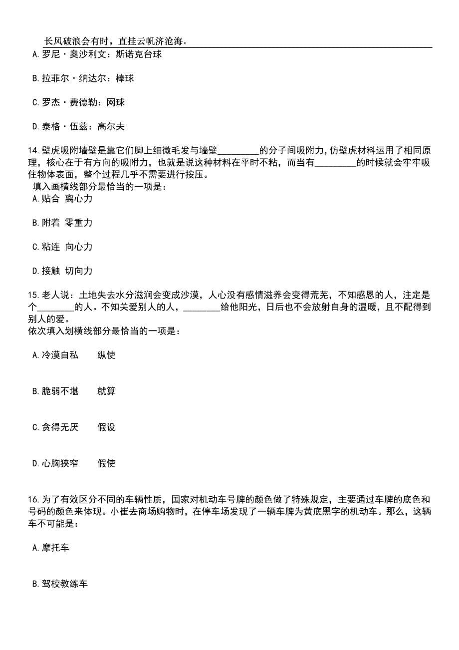 2023年05月福建莆田市统计局编外人员招考聘用笔试题库含答案解析_第5页