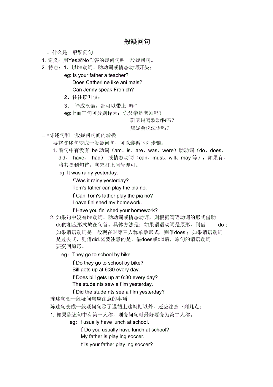 语法点：一般疑问句和特殊疑问句讲解_第1页