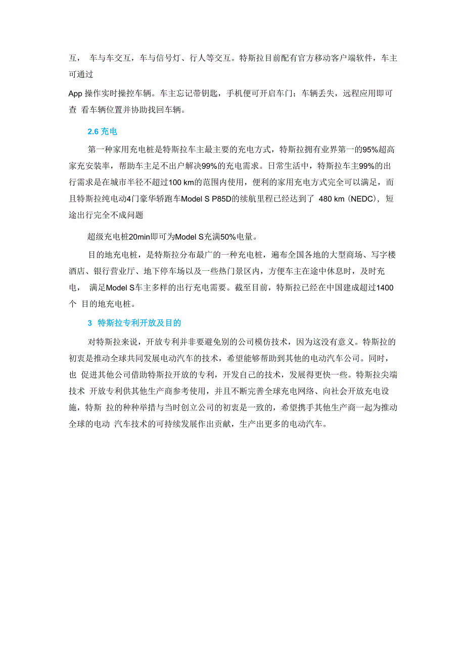 特斯拉各项技术的深入解析_第4页