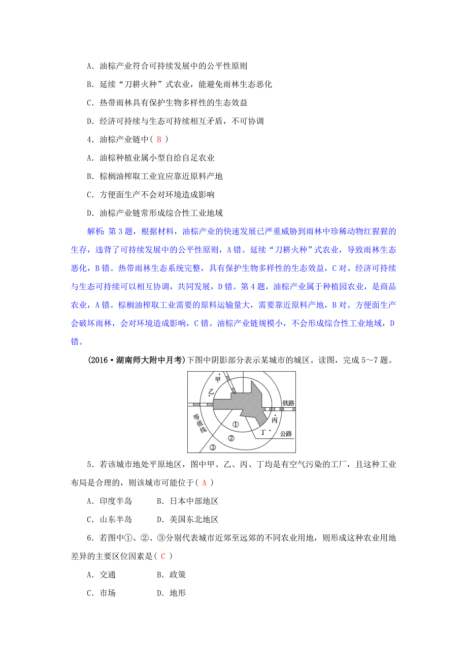 精编高三地理一轮复习同步训练：第八章 区域产业活动 第三节 工业区位因素与工业地域联系 Word版含答案_第2页