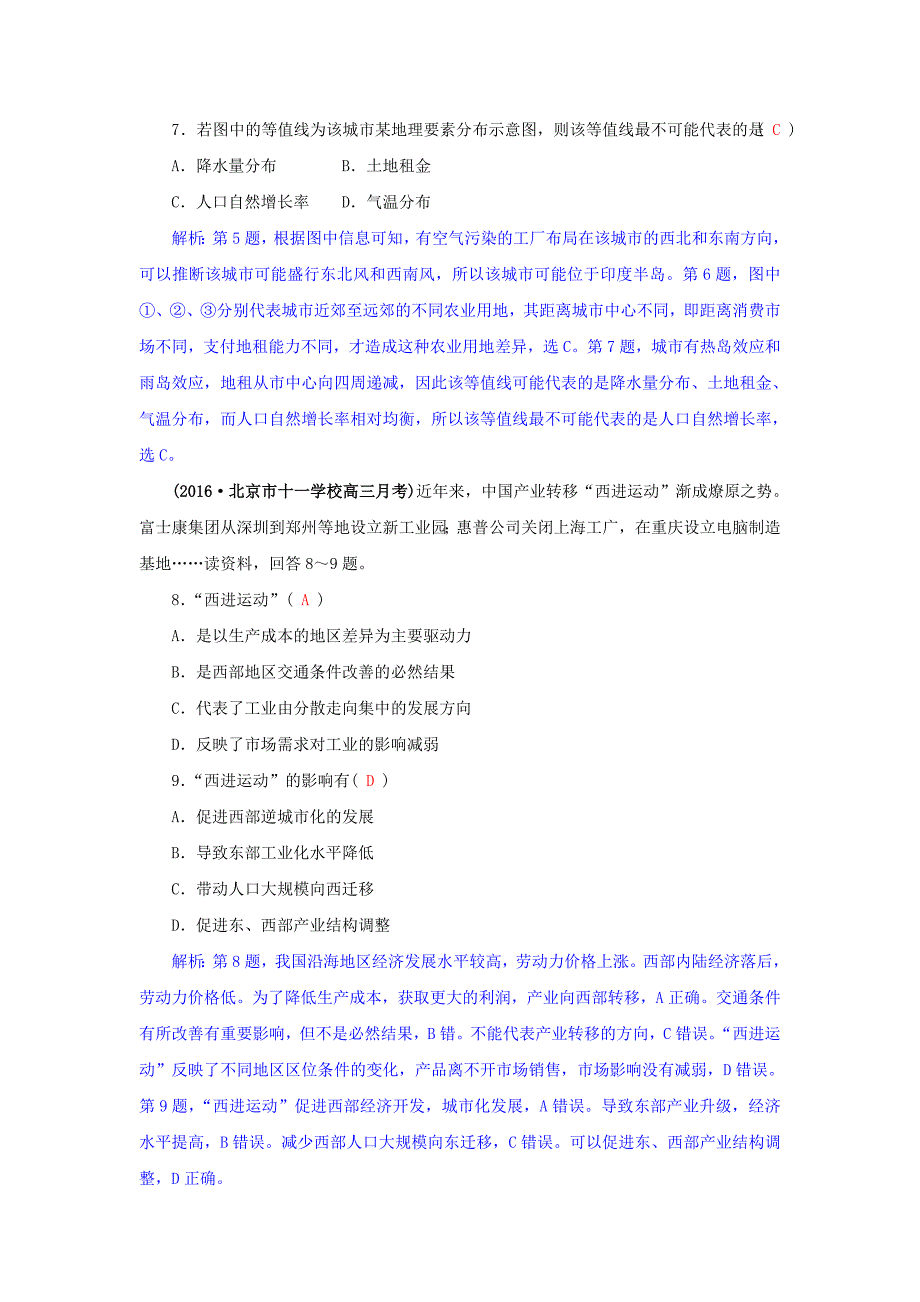 精编高三地理一轮复习同步训练：第八章 区域产业活动 第三节 工业区位因素与工业地域联系 Word版含答案_第3页