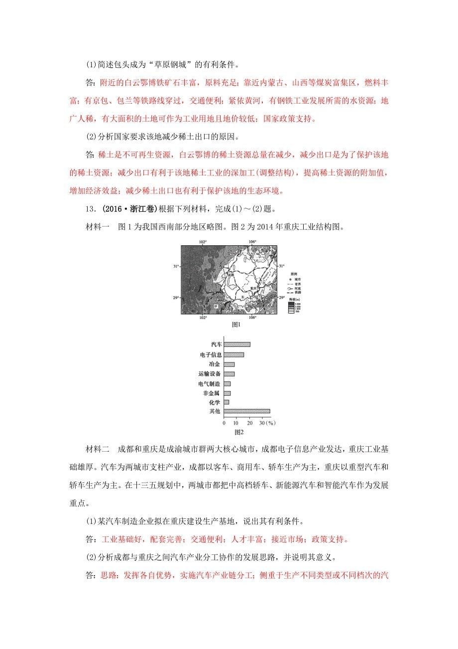 精编高三地理一轮复习同步训练：第八章 区域产业活动 第三节 工业区位因素与工业地域联系 Word版含答案_第5页