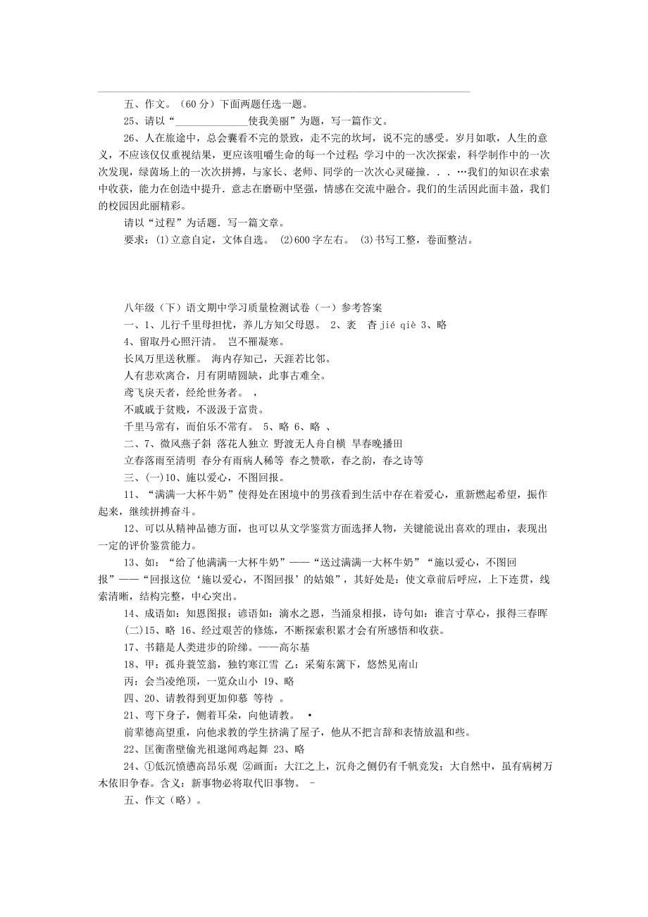 八年级(下)语文期中学习质量检测试卷(一)_第5页