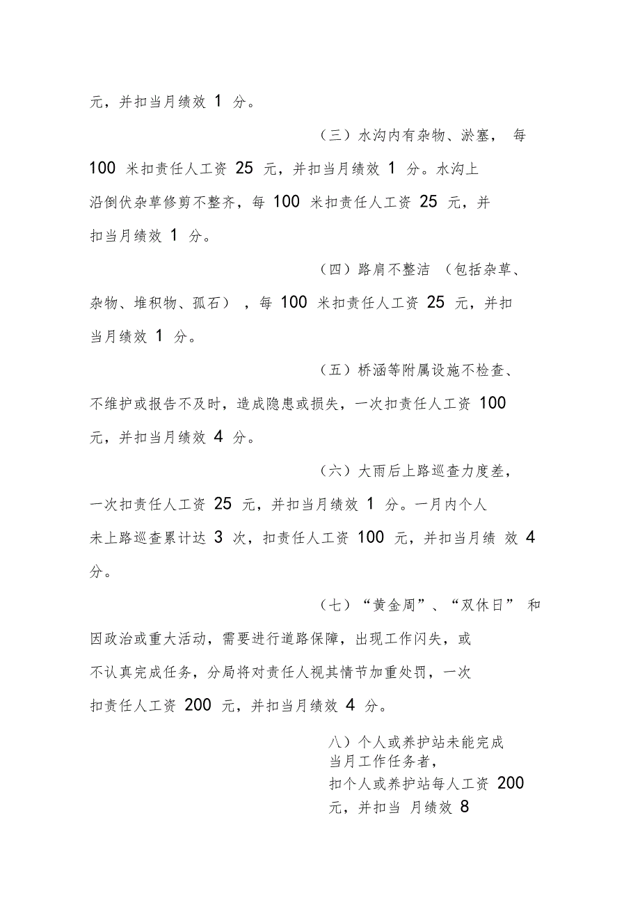 公路小修保养定期或不定期考核检查制度_第3页