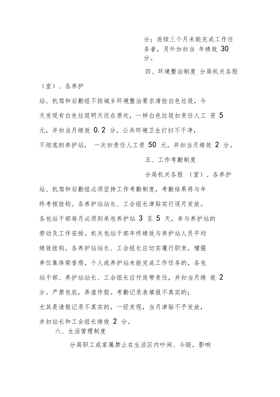 公路小修保养定期或不定期考核检查制度_第4页