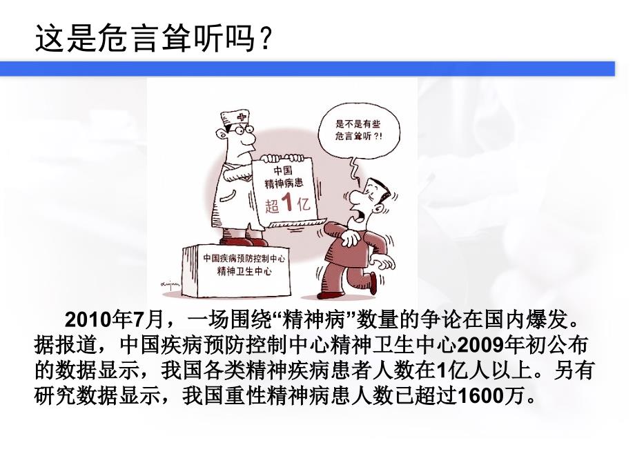 重性精神疾病管理讲座.ppt_第3页