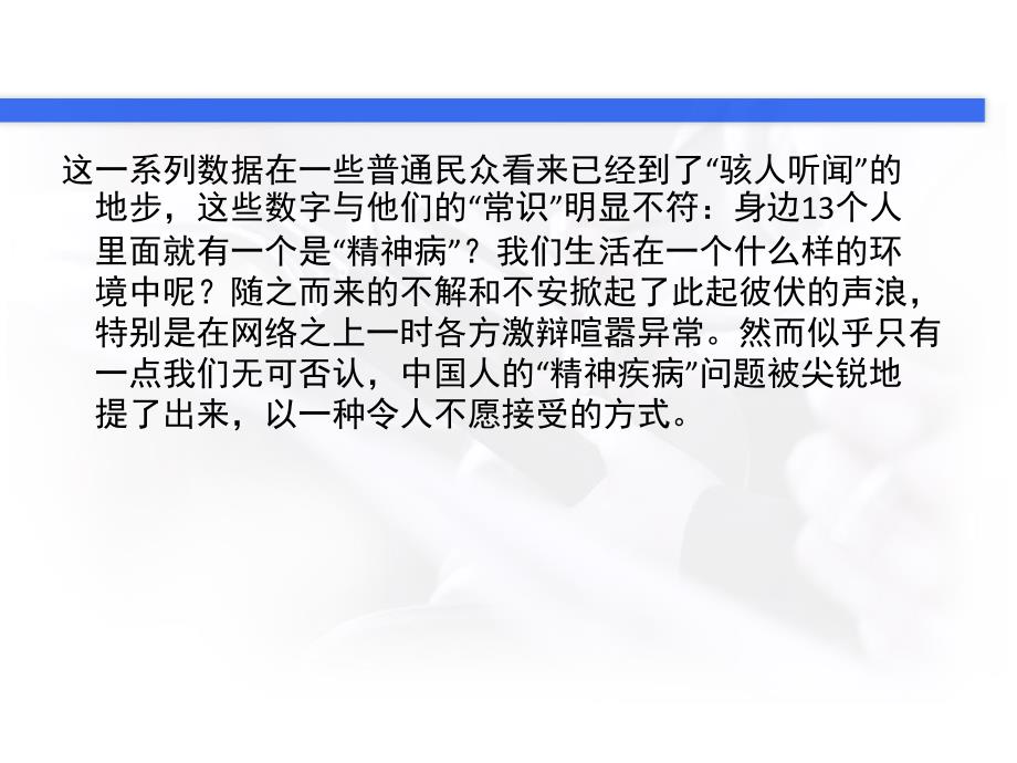 重性精神疾病管理讲座.ppt_第4页