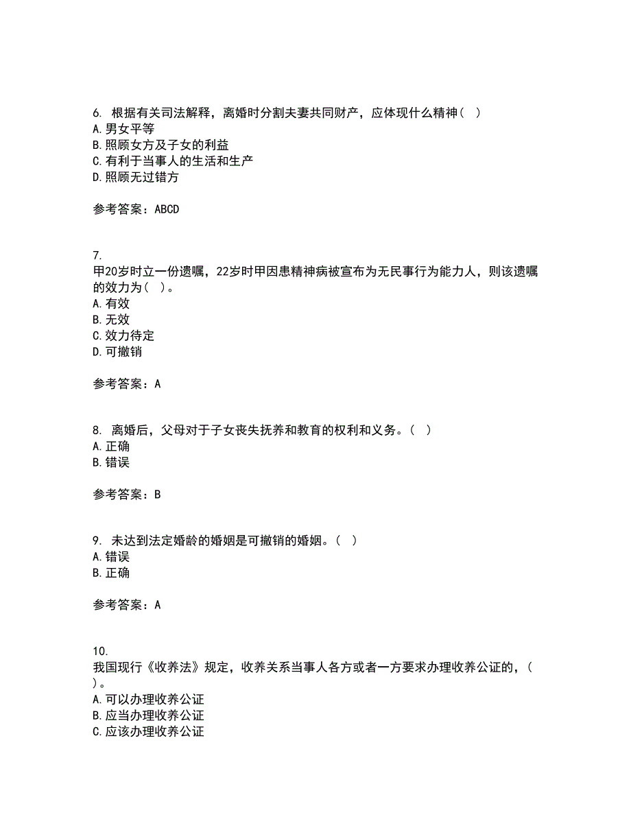 北京理工大学21秋《婚姻家庭法》复习考核试题库答案参考套卷82_第2页