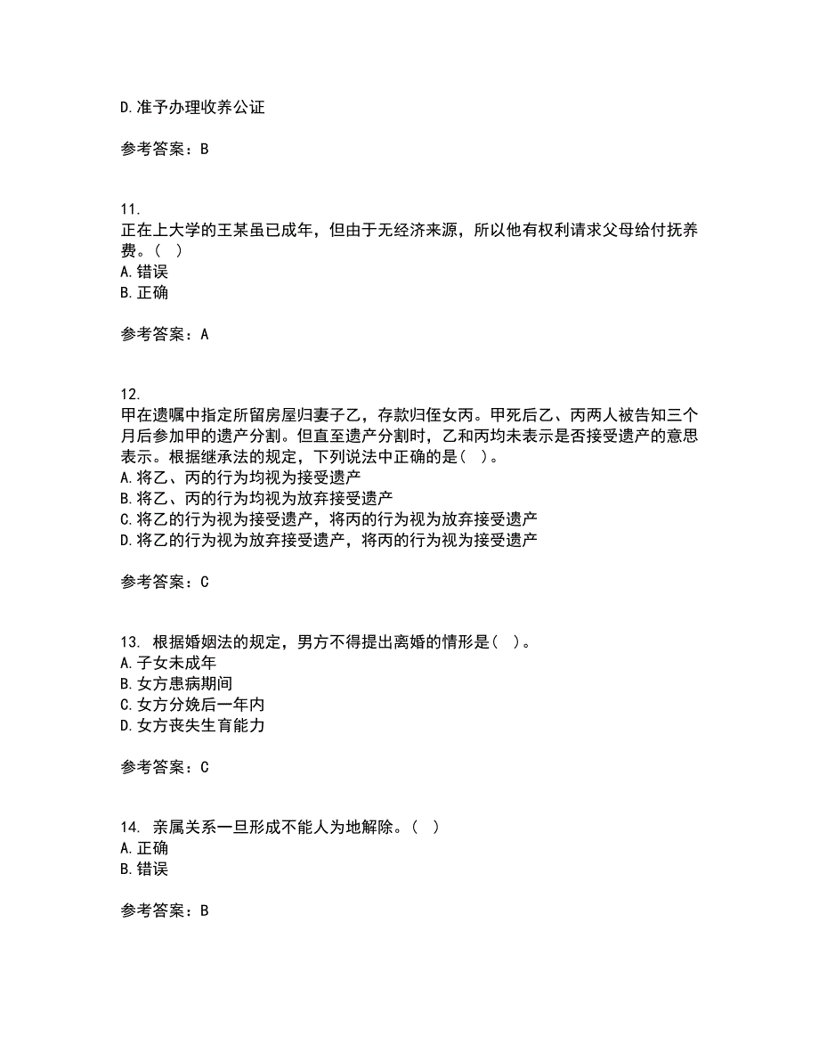 北京理工大学21秋《婚姻家庭法》复习考核试题库答案参考套卷82_第3页