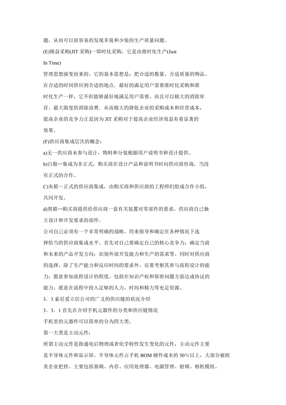 索爱手机供应链全流程的设计管理_第2页