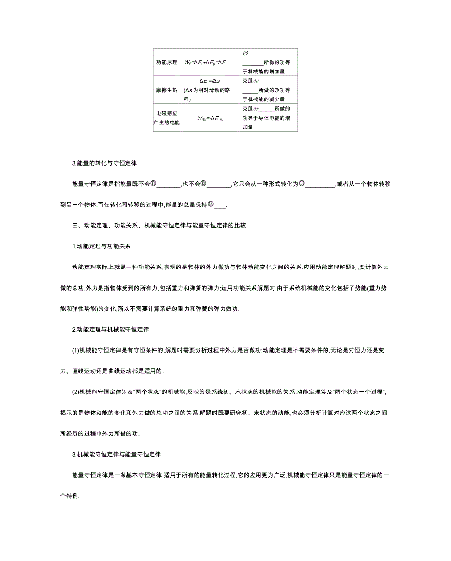 第二讲　能量守恒定律.docx_第2页