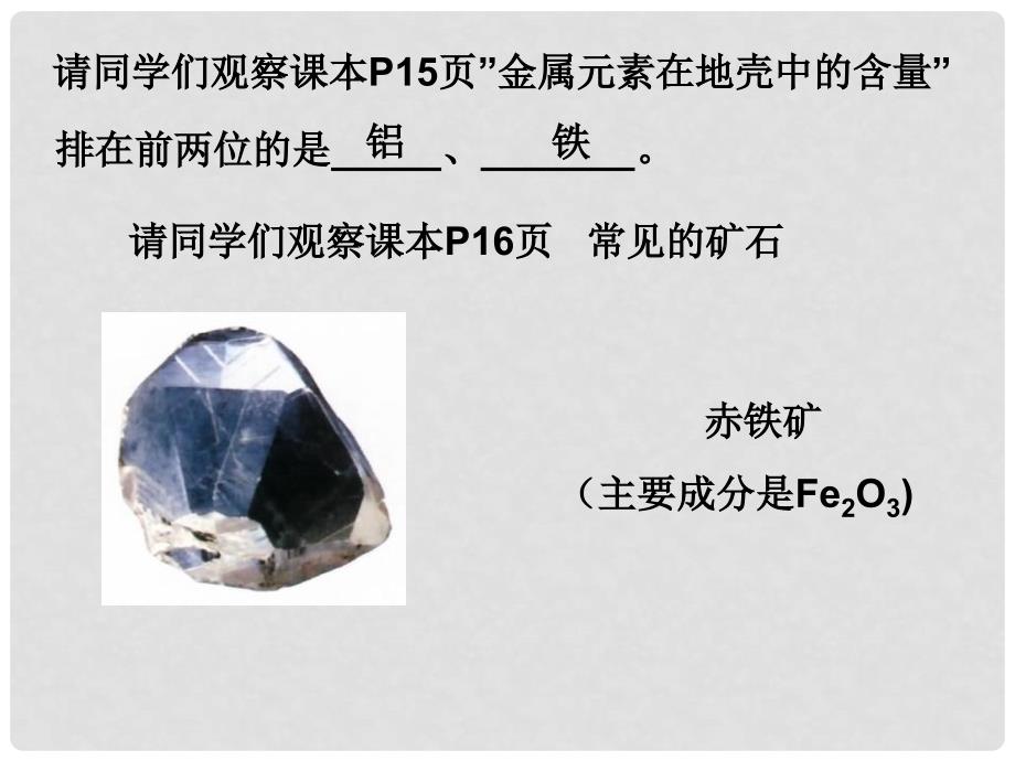 江苏省无锡市长安中学九年级化学《金属资源的利用和保护》课件四 人教新课标版_第2页