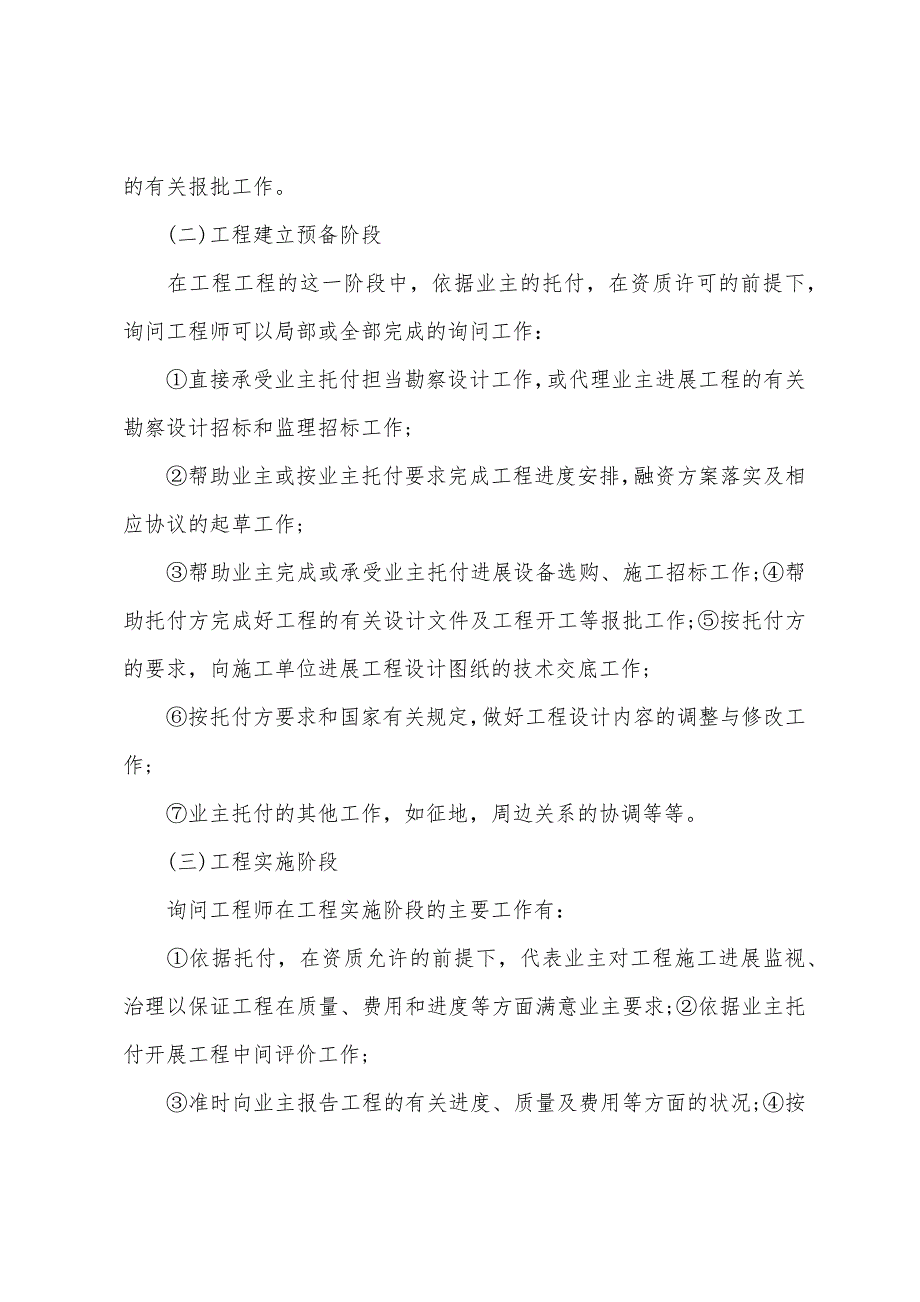 2022年咨询工程师项目组织与管理复习资料(6).docx_第3页