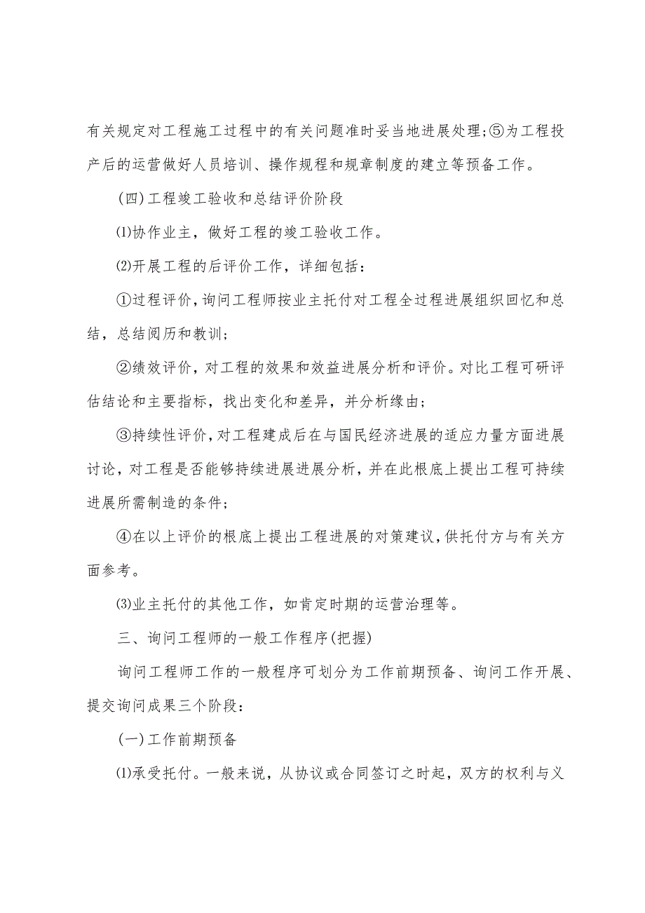 2022年咨询工程师项目组织与管理复习资料(6).docx_第4页