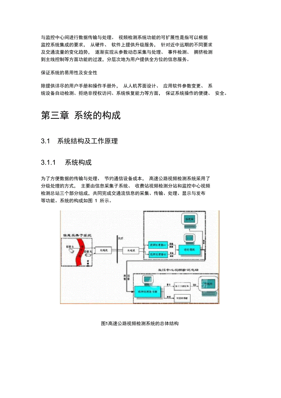 高速公路视频检测系统解决方案_第3页