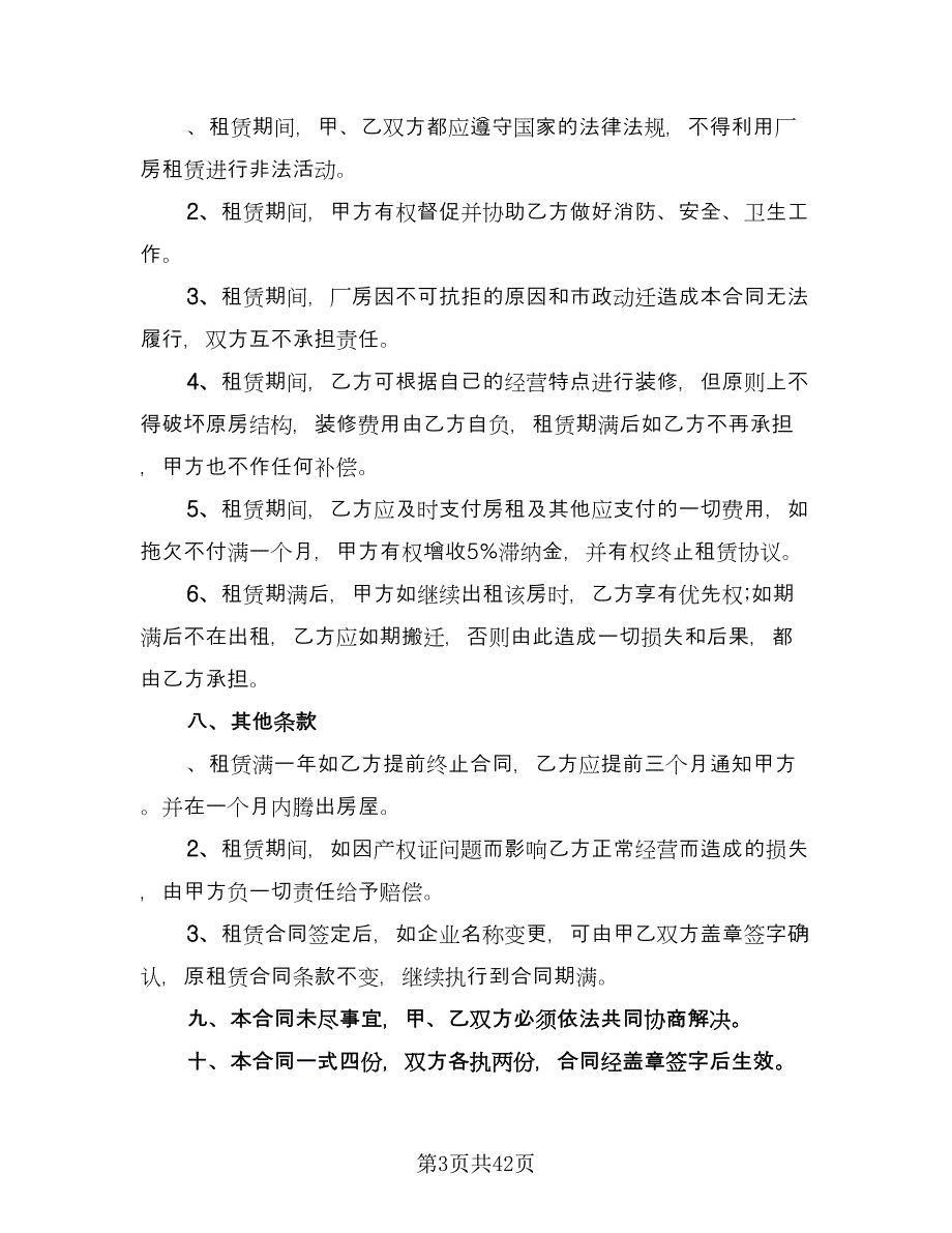 厂房租赁协议书电子标准范本（八篇）_第3页