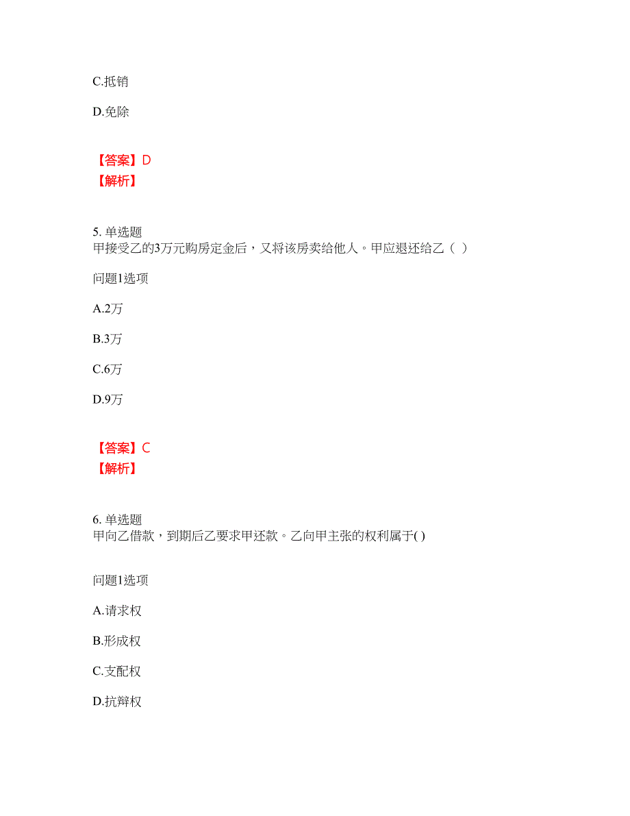 2022年成人高考-民法考试内容及全真模拟冲刺卷（附带答案与详解）第89期_第3页