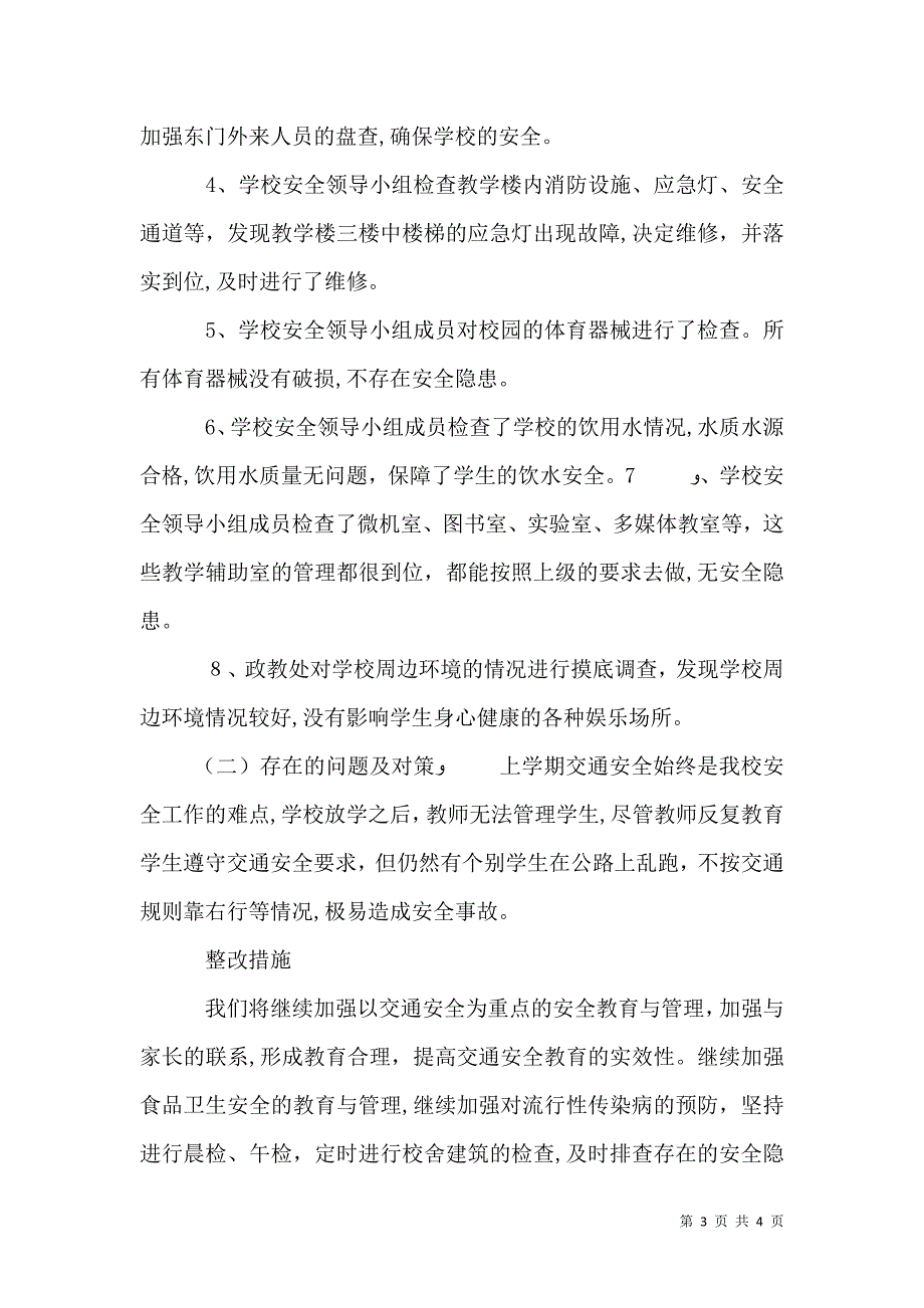 开学初工作自查报告_第3页