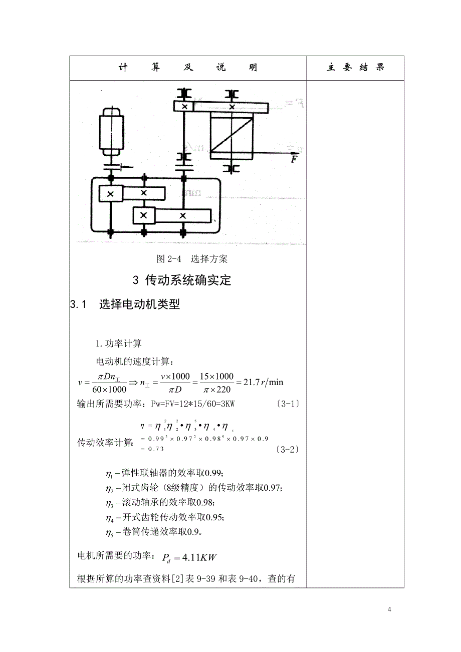 电动卷扬机传动装置-课程设计_第4页