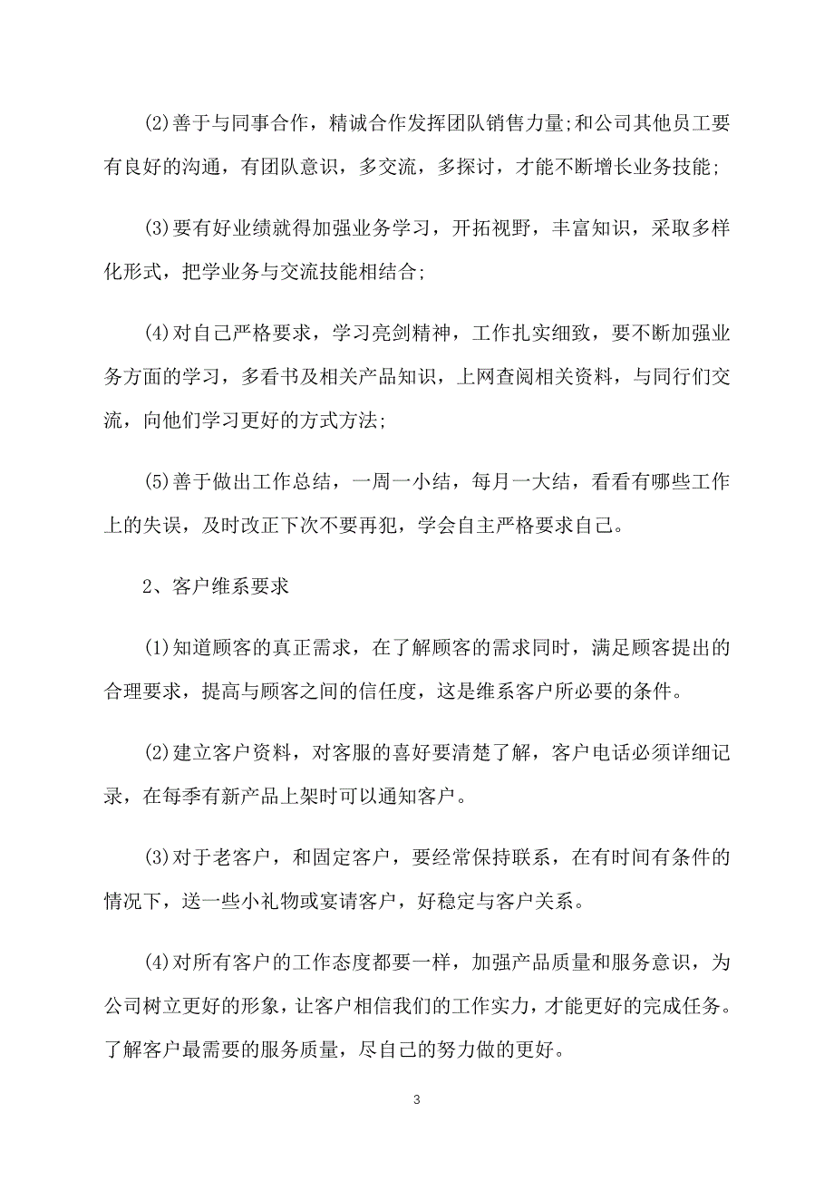 服装销售年度工作计划2022_第3页