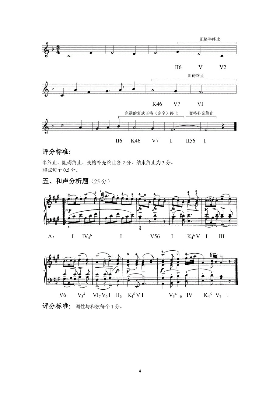 《基础和声学》试题库(6套答案)-_第4页