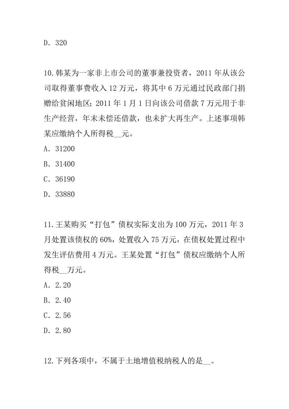 2023年内蒙古注册税务师考试考前冲刺卷（8）_第5页