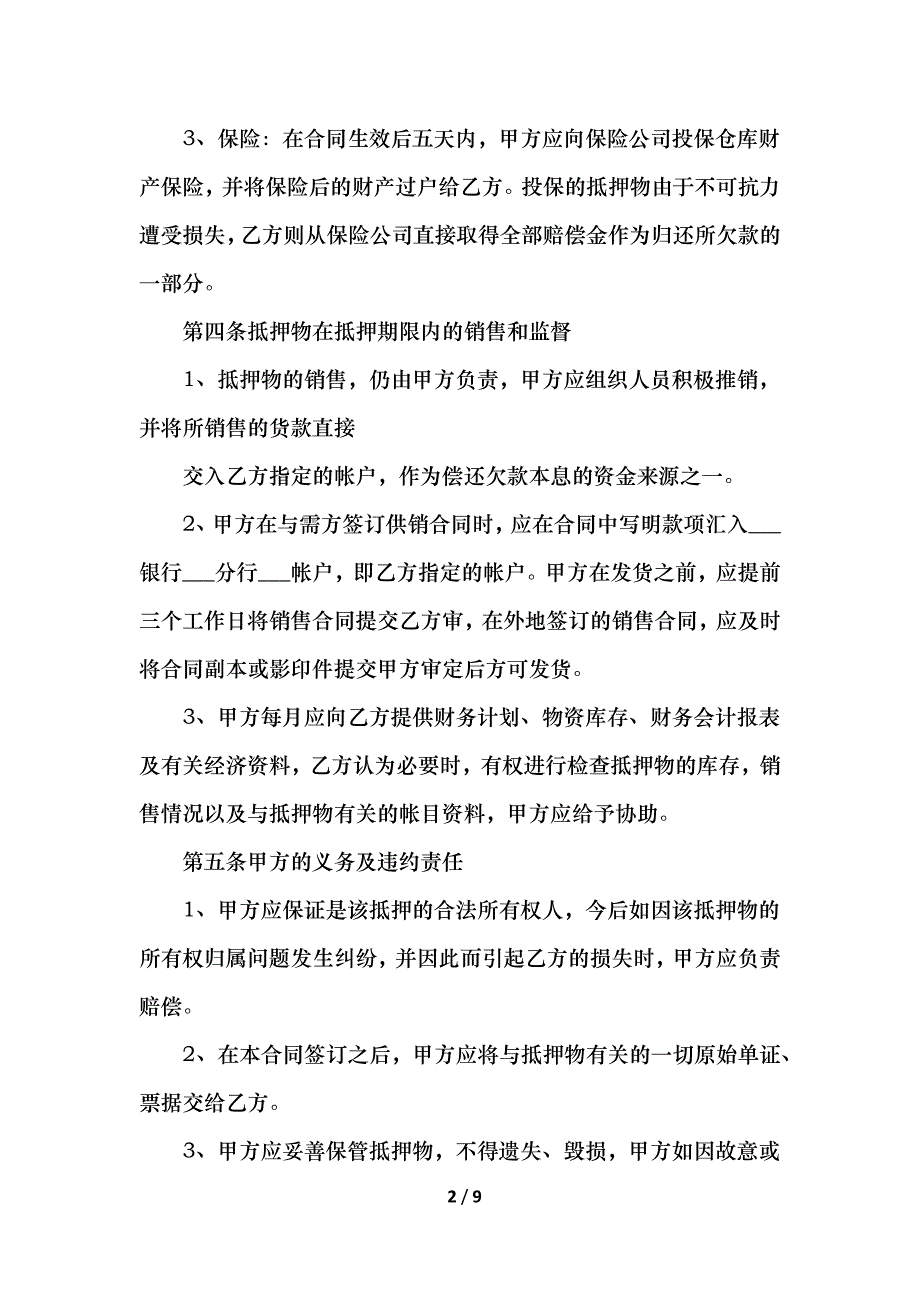 民间车辆抵押合同模板_第2页