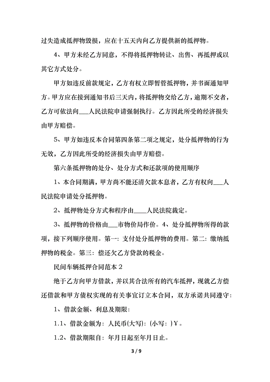 民间车辆抵押合同模板_第3页