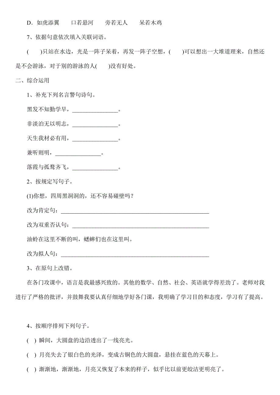 2023年北京市小升初语文试题有答案.doc_第2页