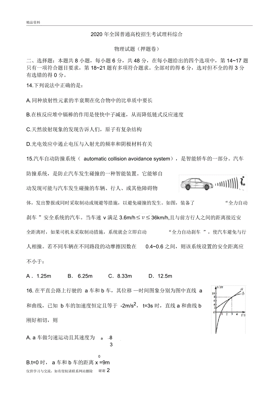 2020年全国高考理科综合试题(Ⅱ卷}(物理部分)电子教案_第2页