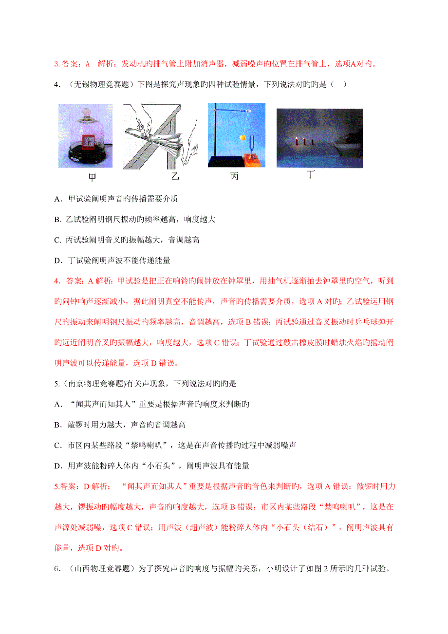 2023年近十年初中应用物理知识竞赛题分类解析专题声现象.doc_第2页