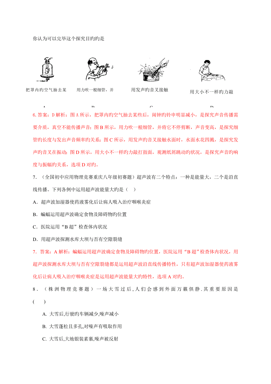 2023年近十年初中应用物理知识竞赛题分类解析专题声现象.doc_第3页