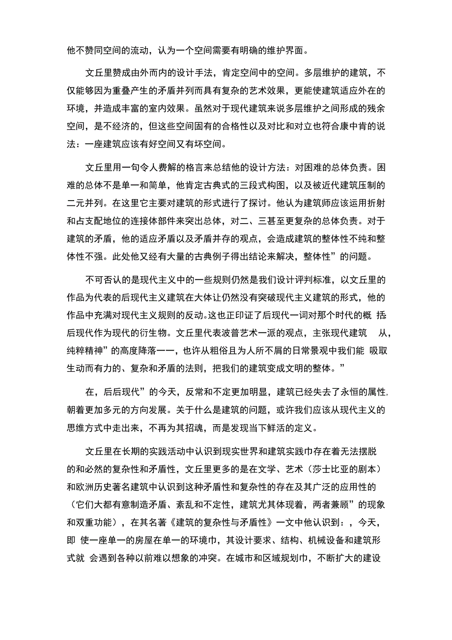 《建筑的复杂性与矛盾性》读书笔记_第3页