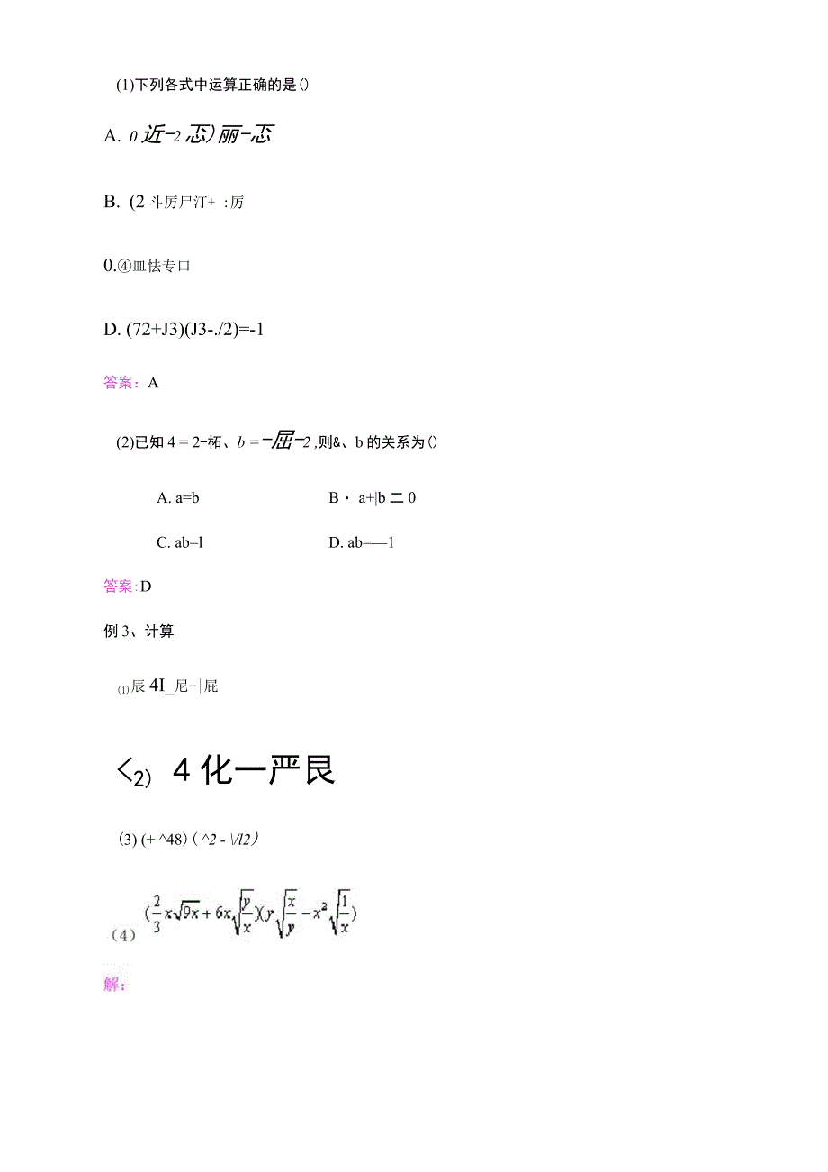 最新二次根式的加减法法则_第3页